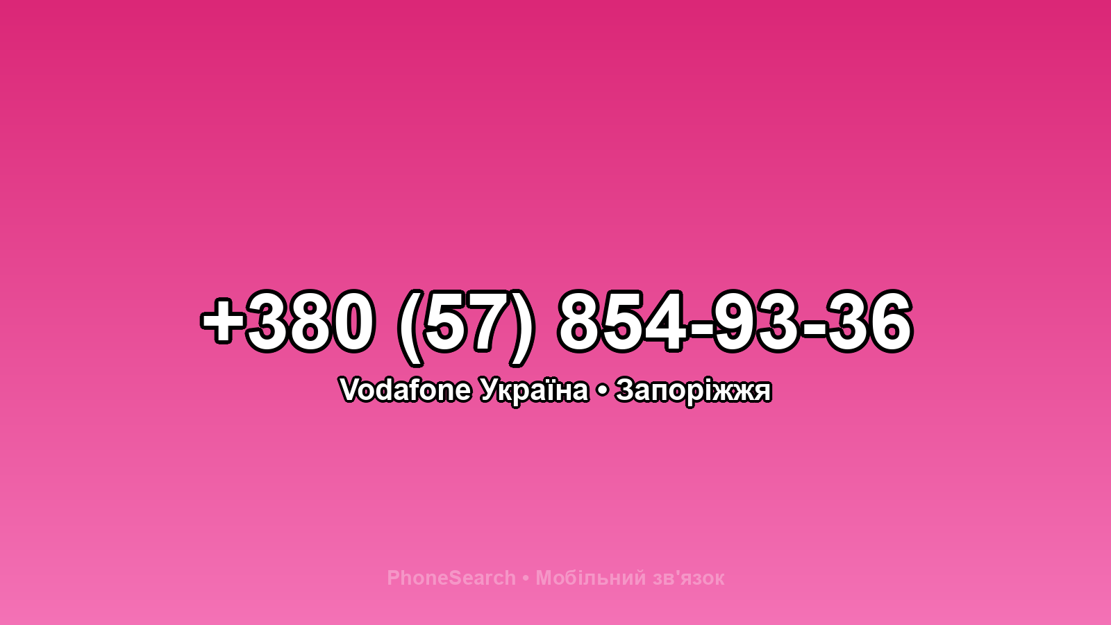 Номер +380 (57) 854-93-36 - вариант 2