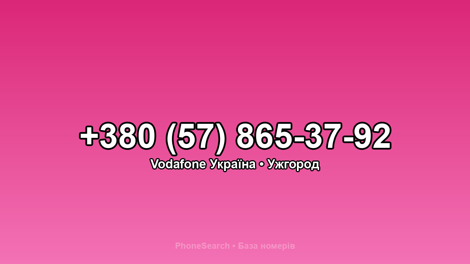 Номер +380 (57) 865-37-92 - вариант 1