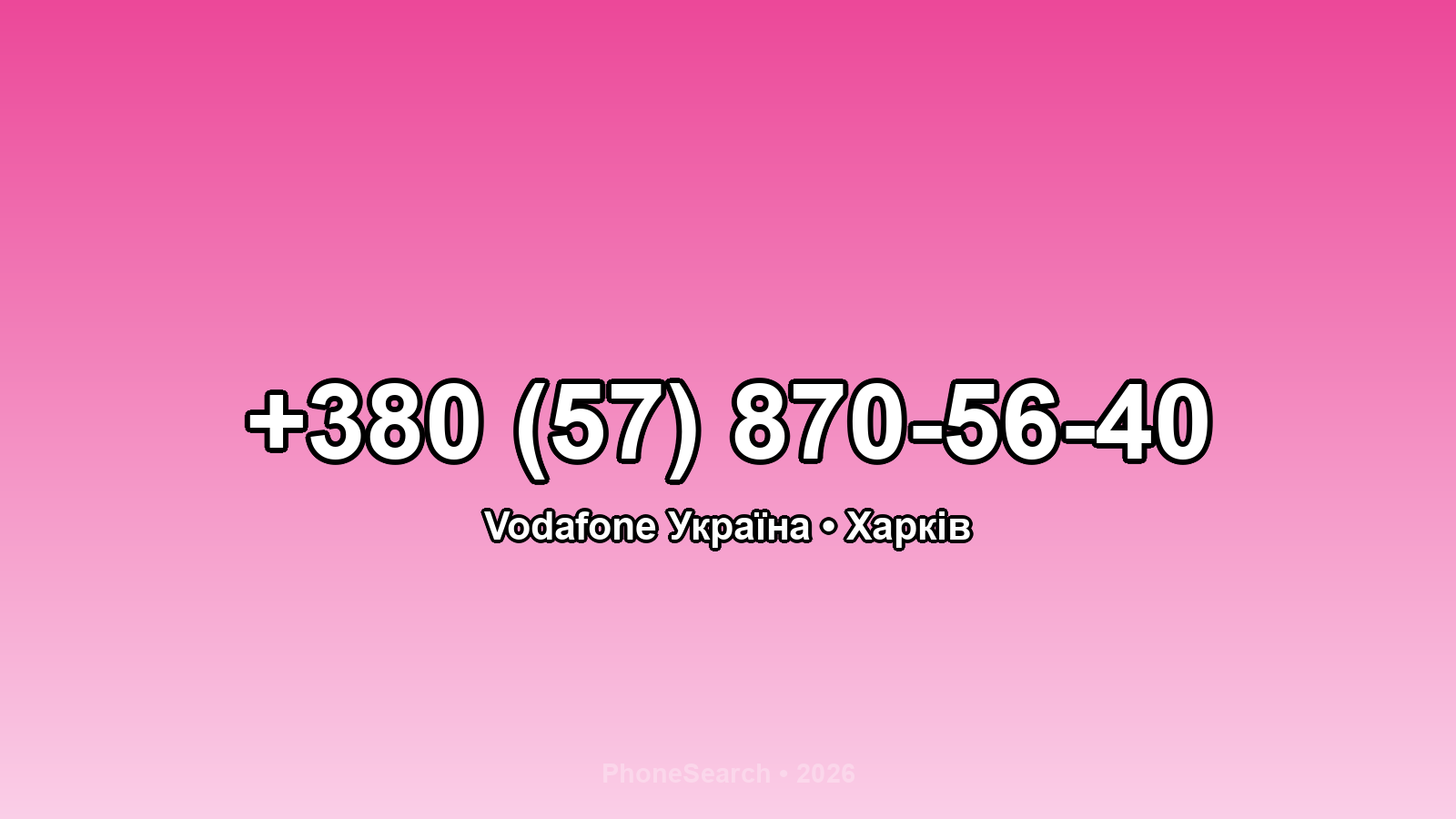 Номер +380 (57) 870-56-40 - вариант 1
