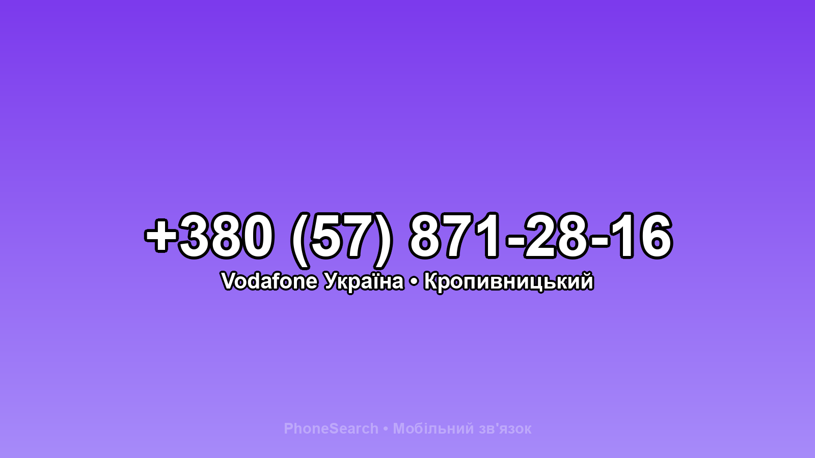 Номер +380 (57) 871-28-16 - вариант 2