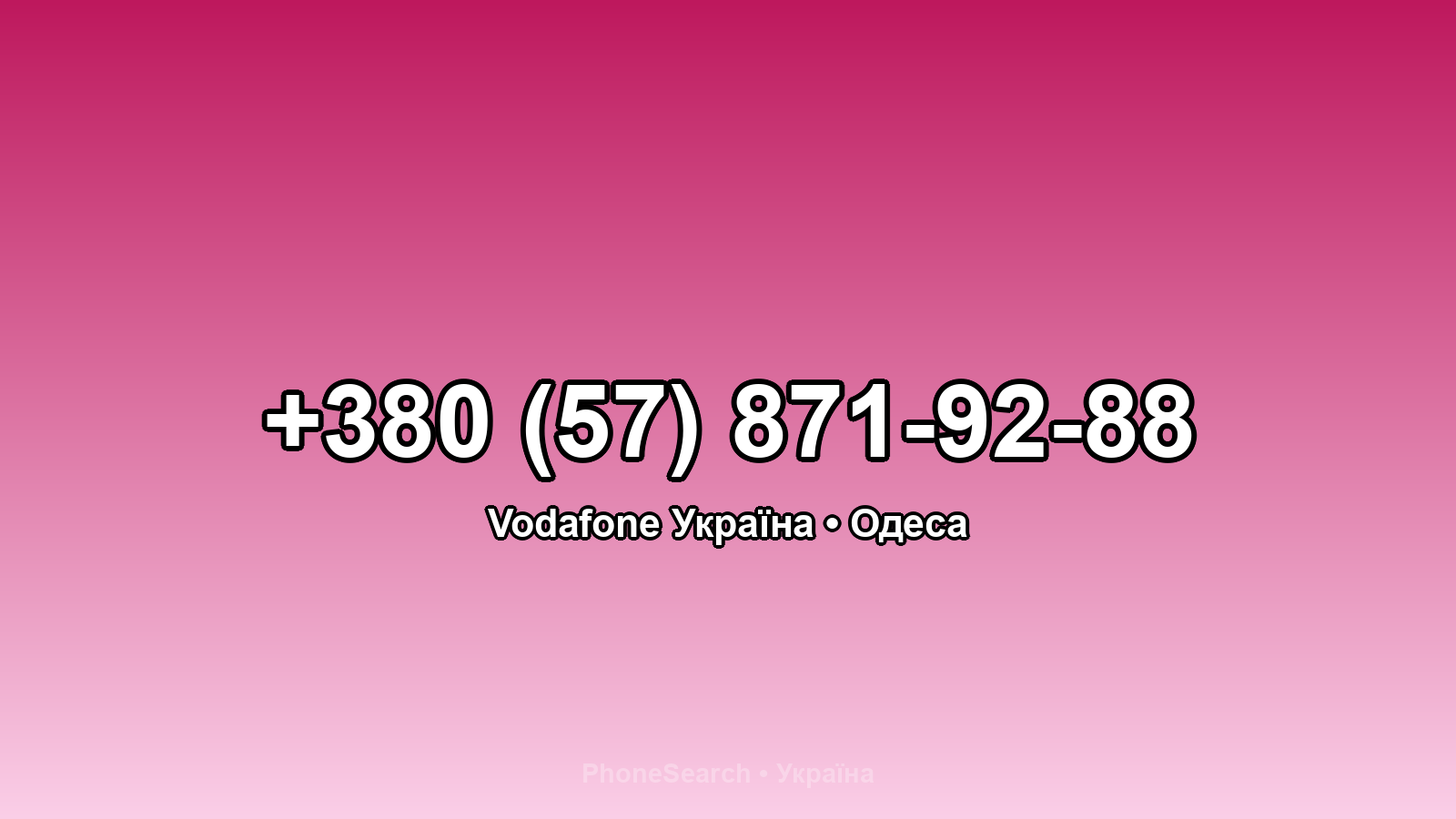 Номер +380 (57) 871-92-88 - вариант 2