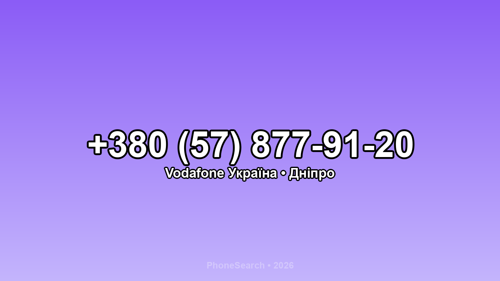 Номер +380 (57) 877-91-20 - вариант 1