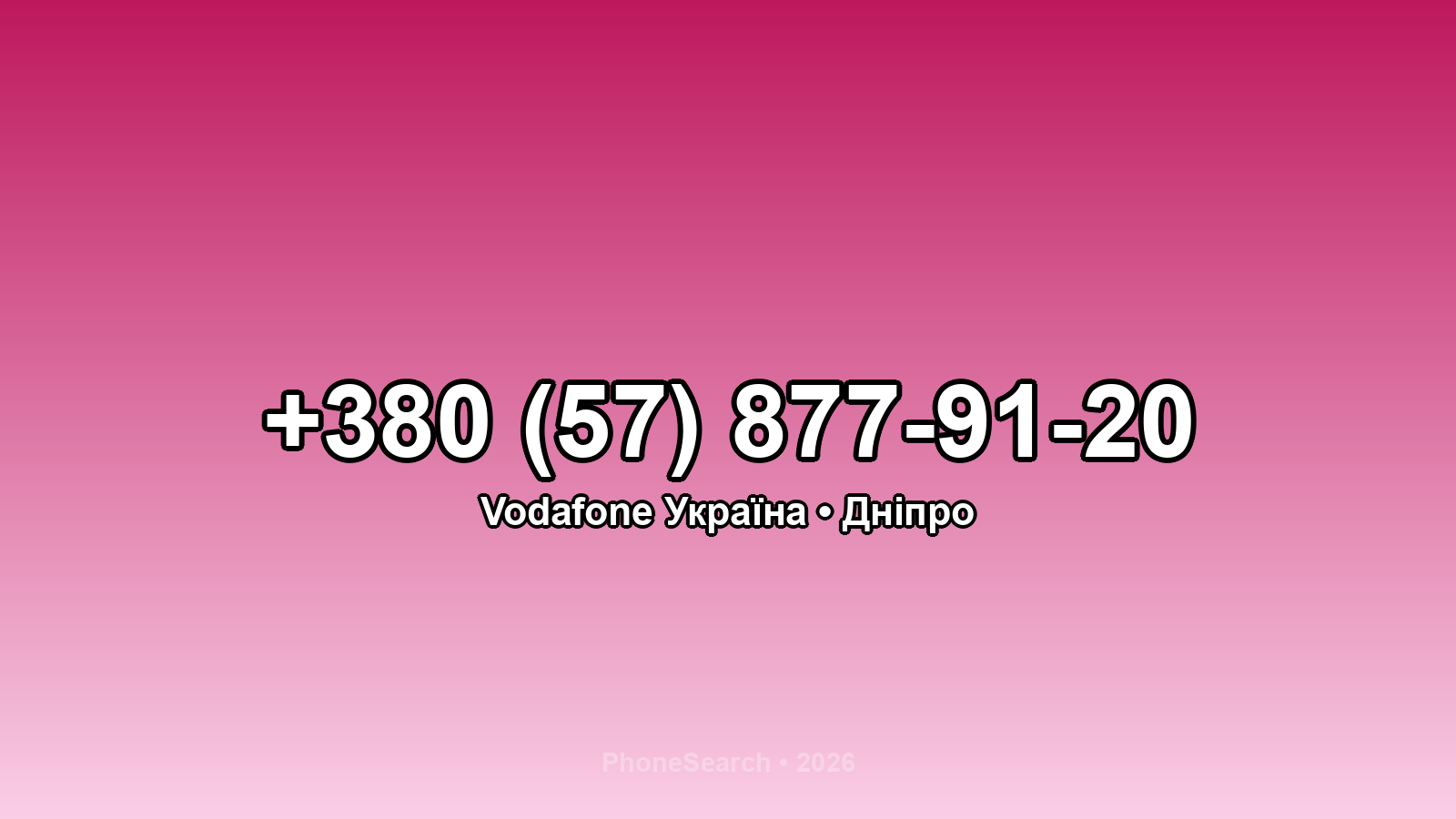 Номер +380 (57) 877-91-20 - вариант 2