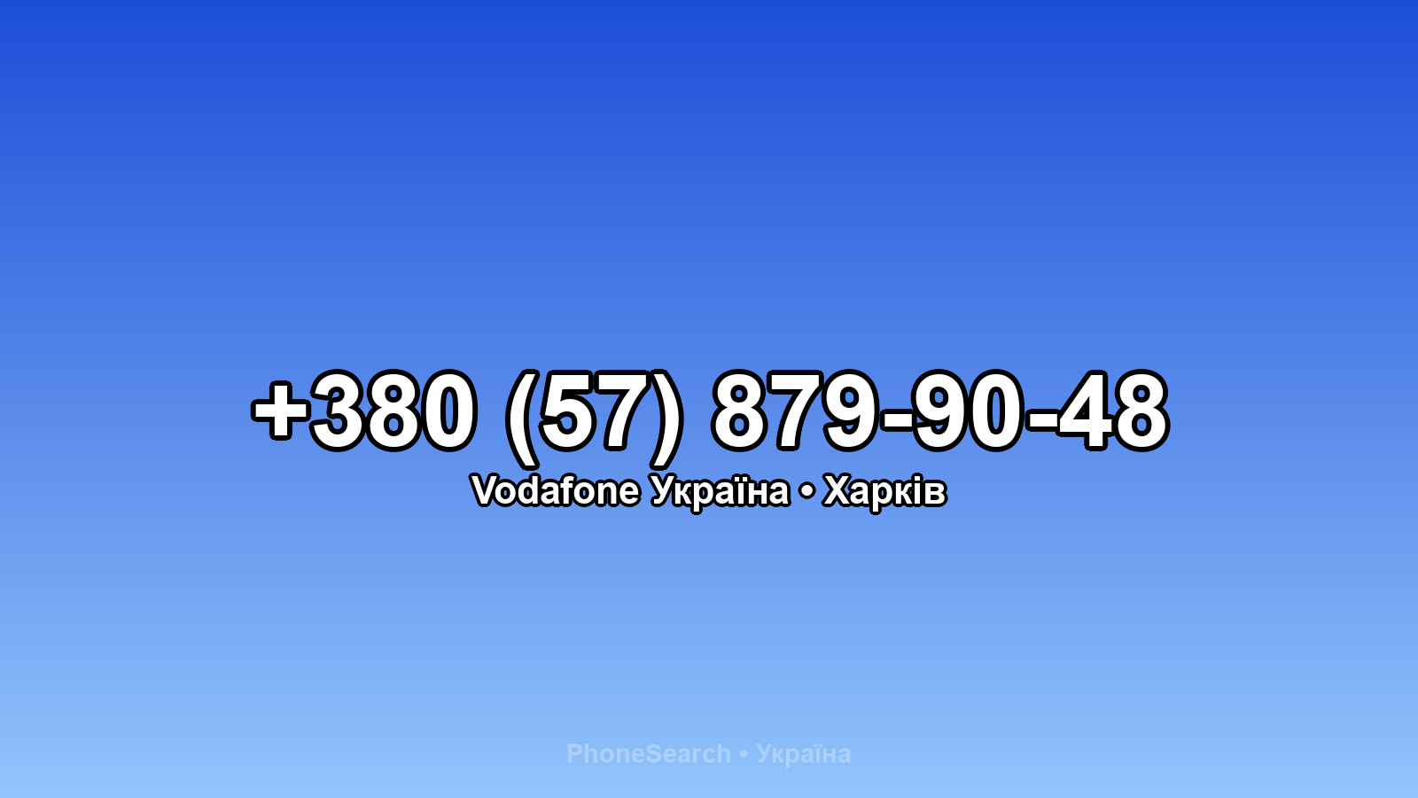 Номер +380 (57) 879-90-48 - вариант 2