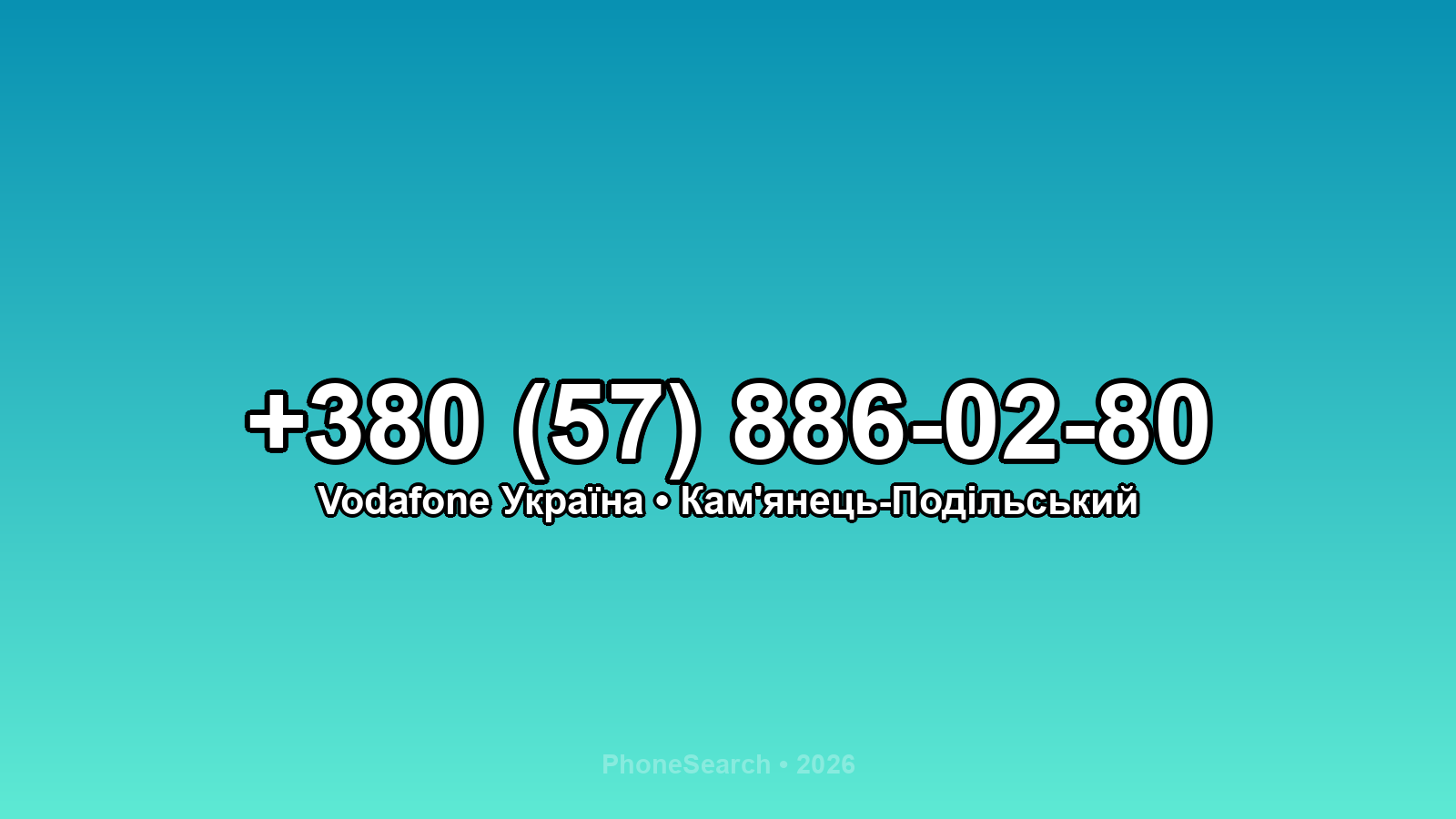 Номер +380 (57) 886-02-80 - вариант 1