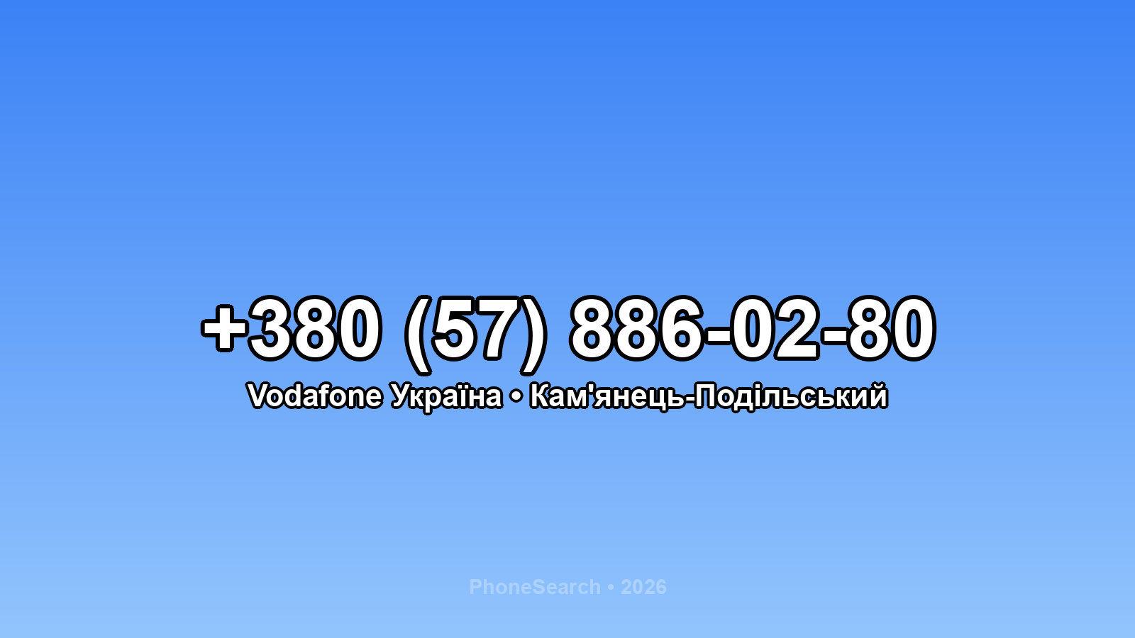 Номер +380 (57) 886-02-80 - вариант 2