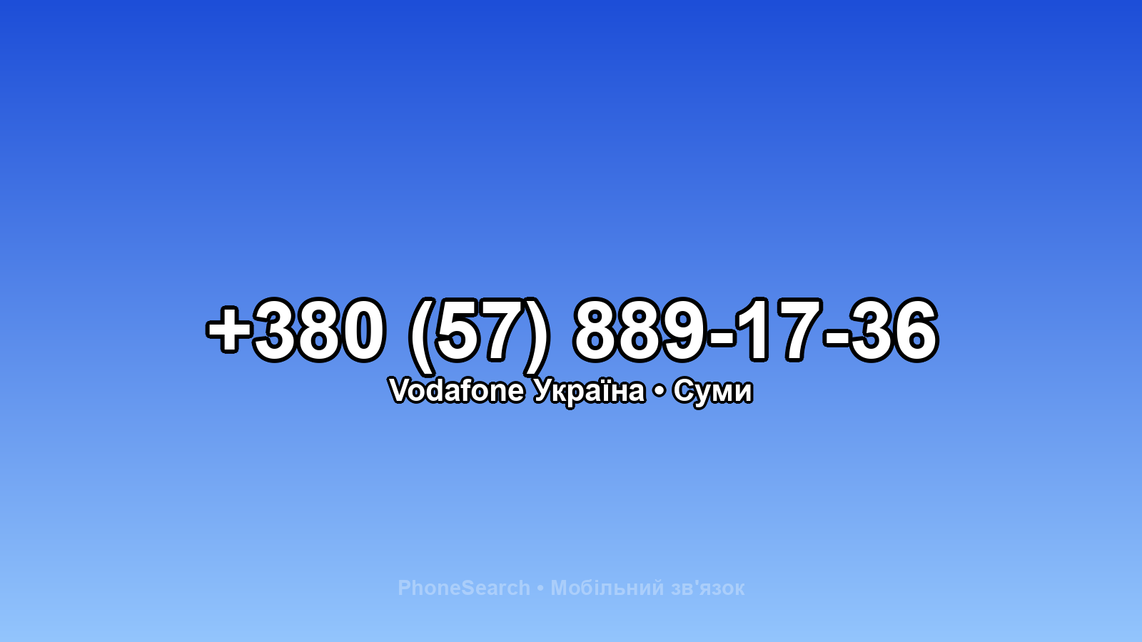 Номер +380 (57) 889-17-36 - вариант 1