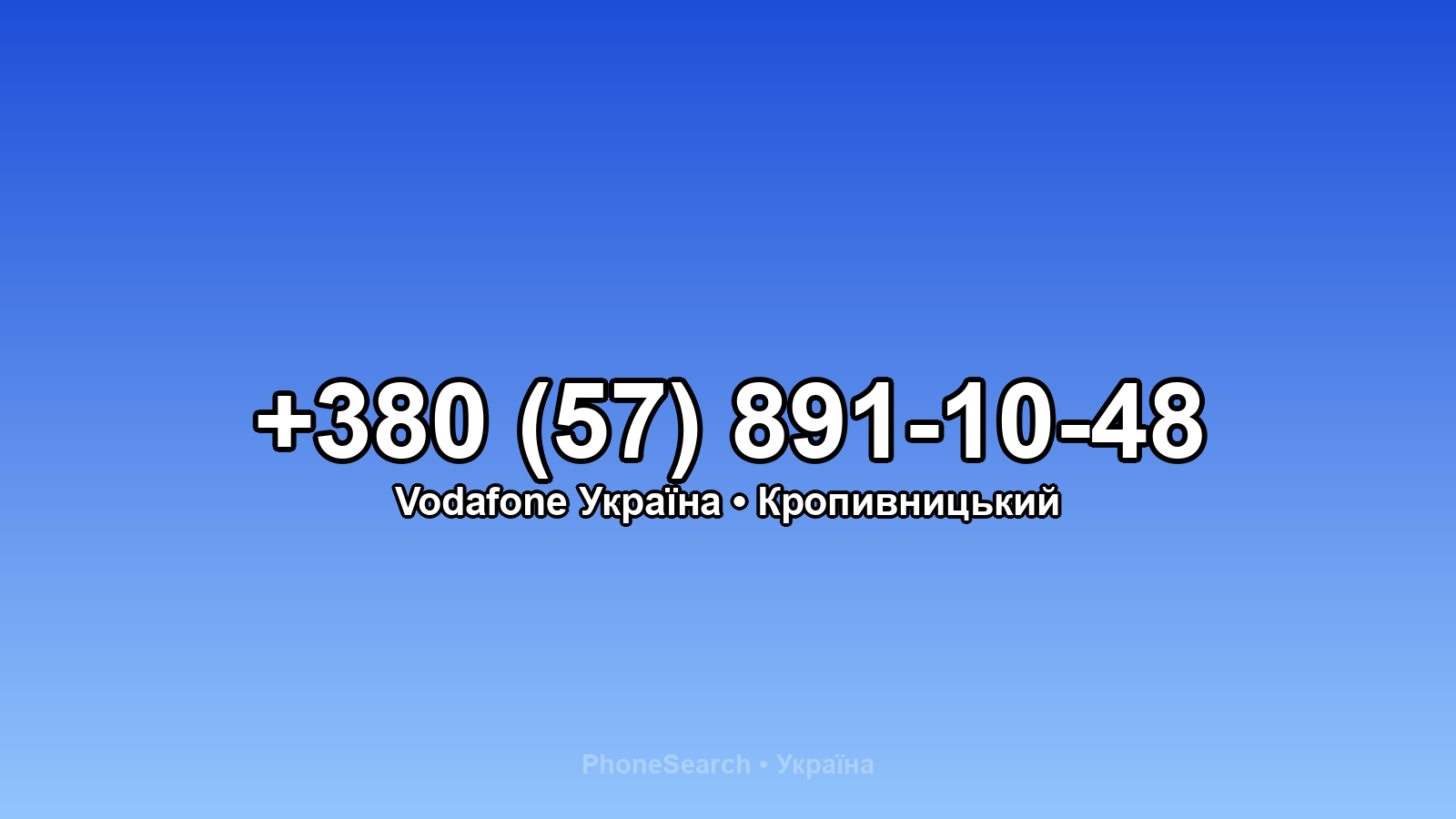 Номер +380 (57) 891-10-48 - вариант 2