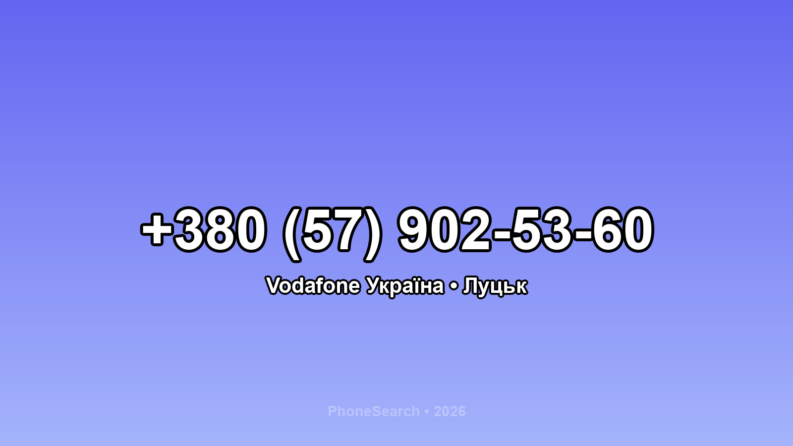 Номер +380 (57) 902-53-60 - вариант 1