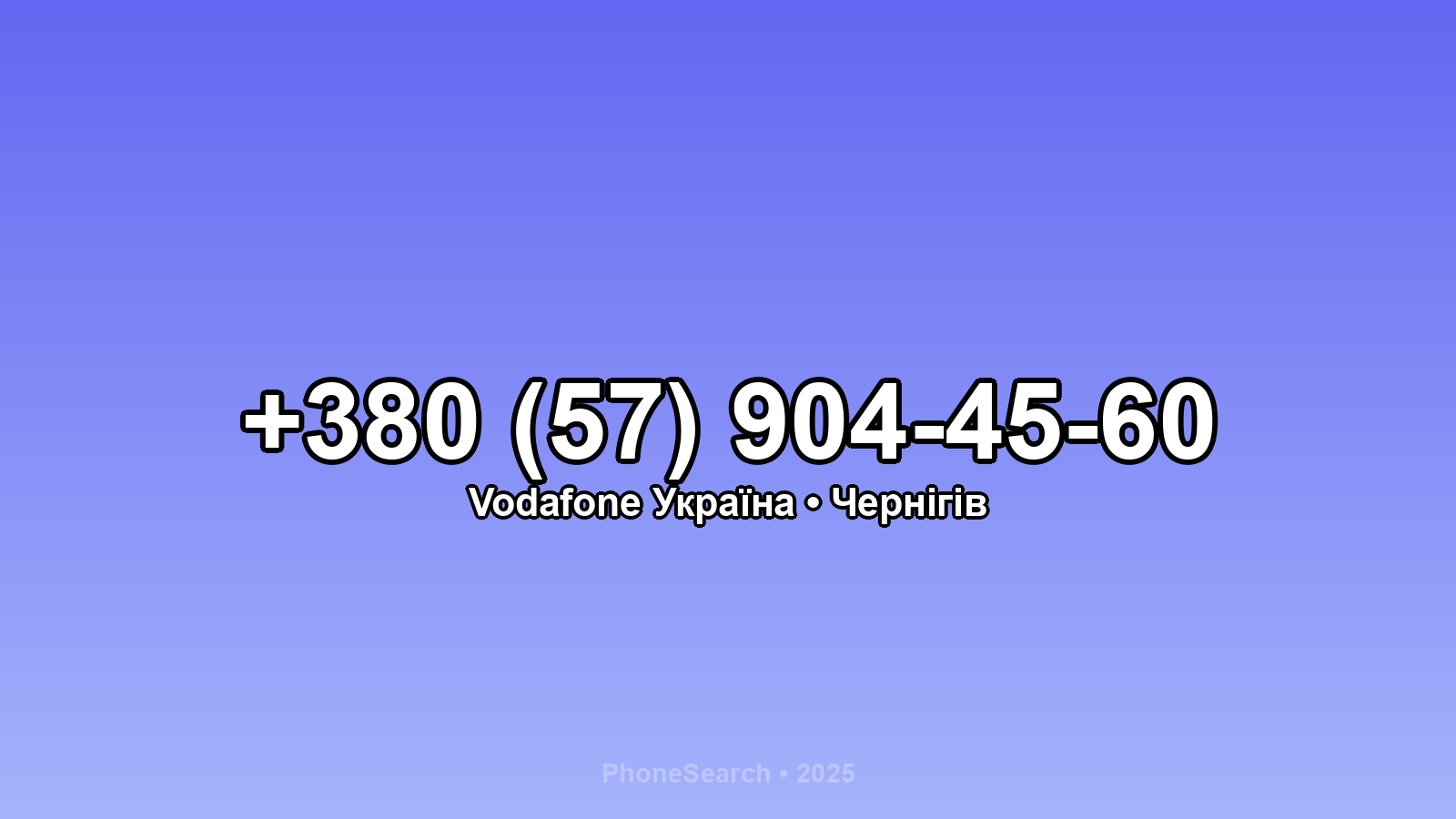 Номер +380 (57) 904-45-60 - вариант 1