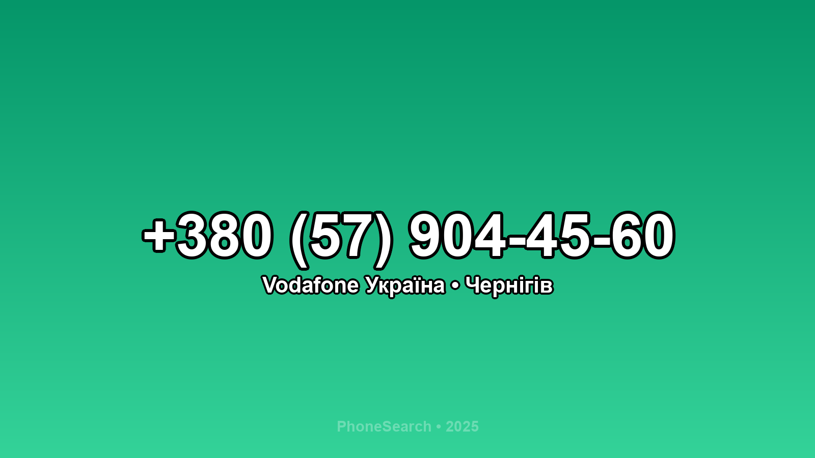 Номер +380 (57) 904-45-60 - вариант 2