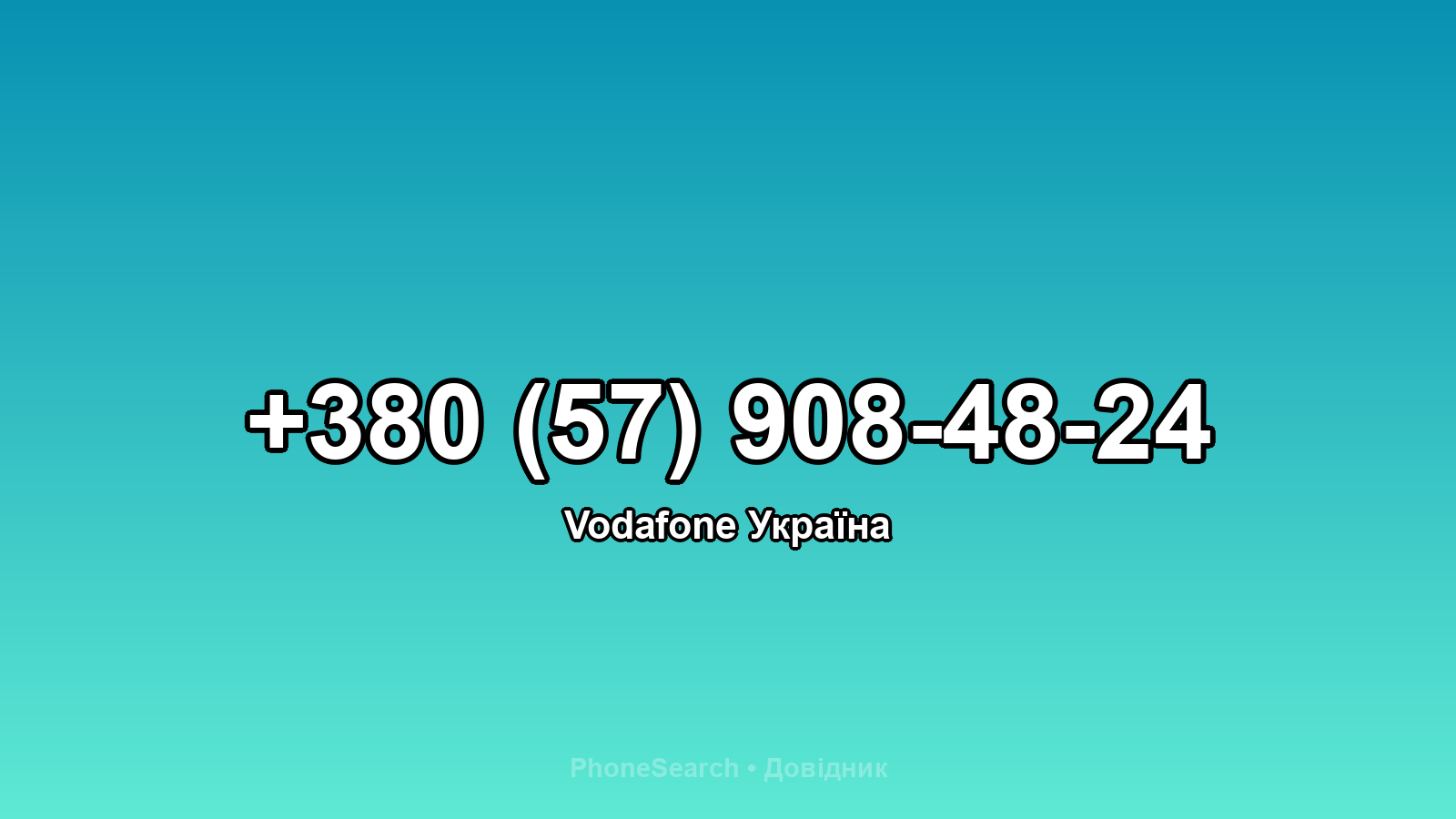 Номер +380 (57) 908-48-24 - вариант 2