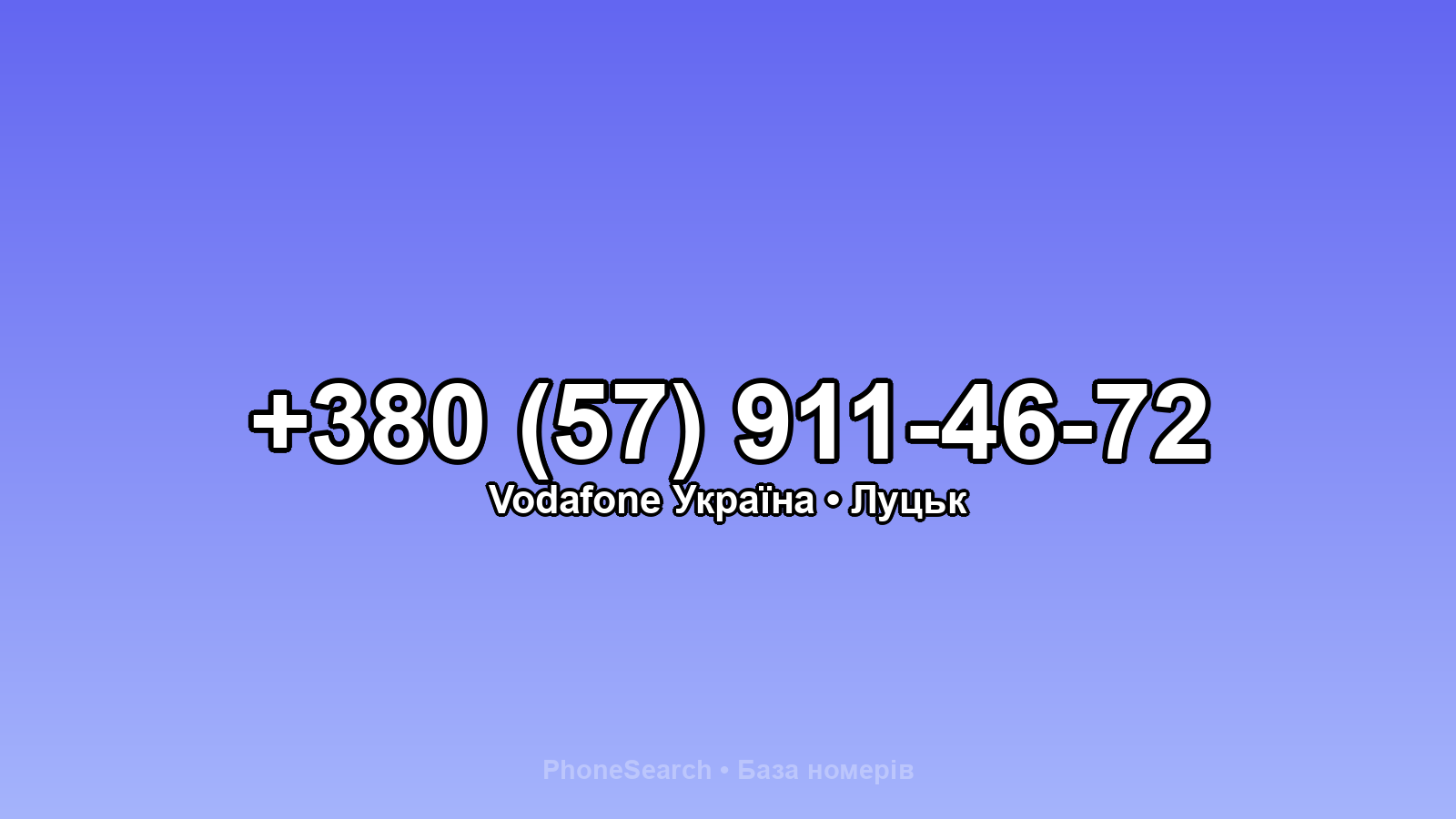 Номер +380 (57) 911-46-72 - вариант 2