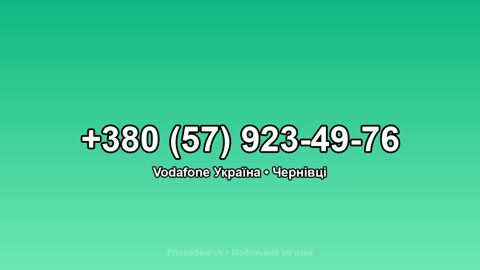 Номер +380 (57) 923-49-76 - вариант 2
