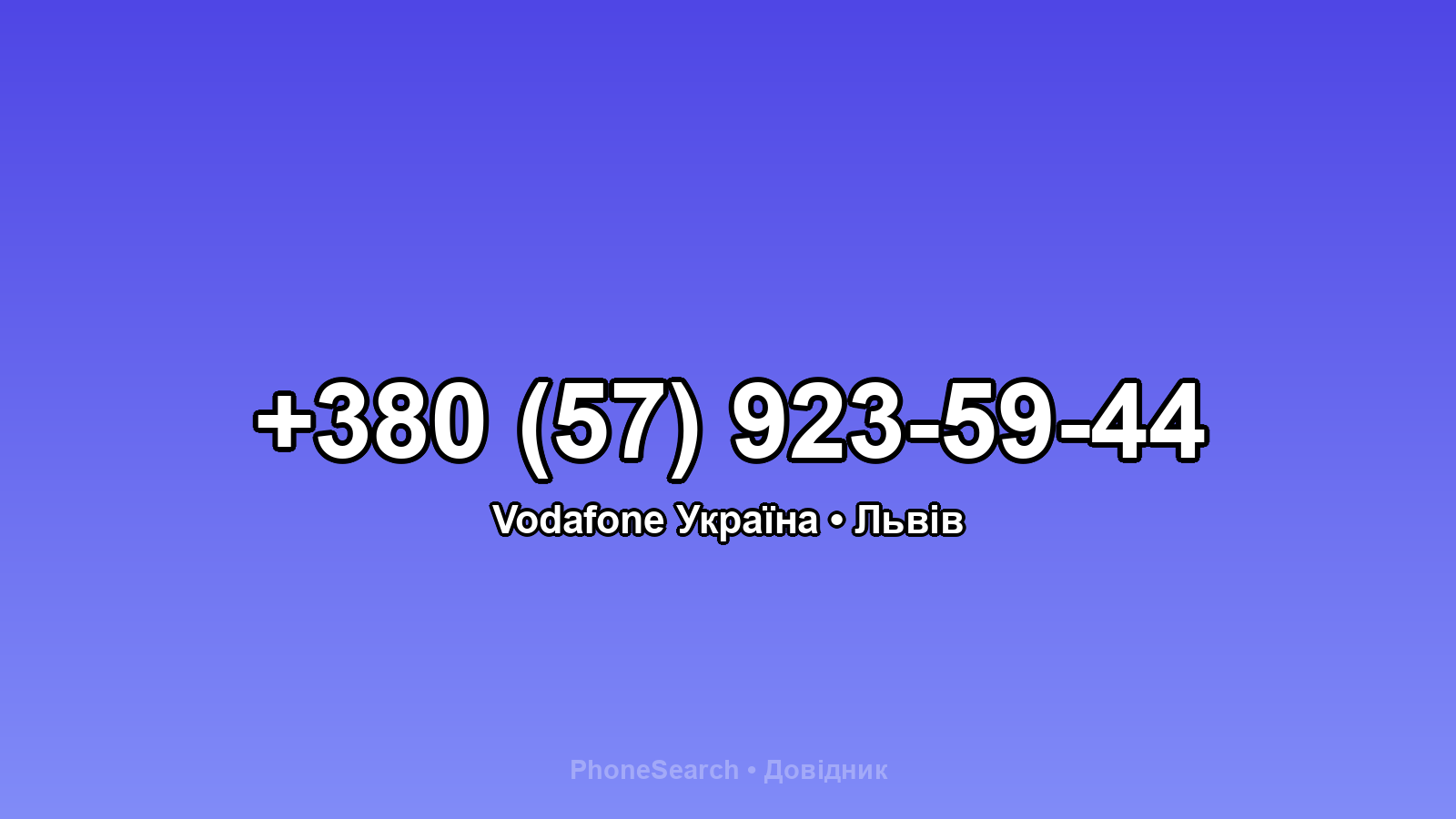 Номер +380 (57) 923-59-44 - вариант 1