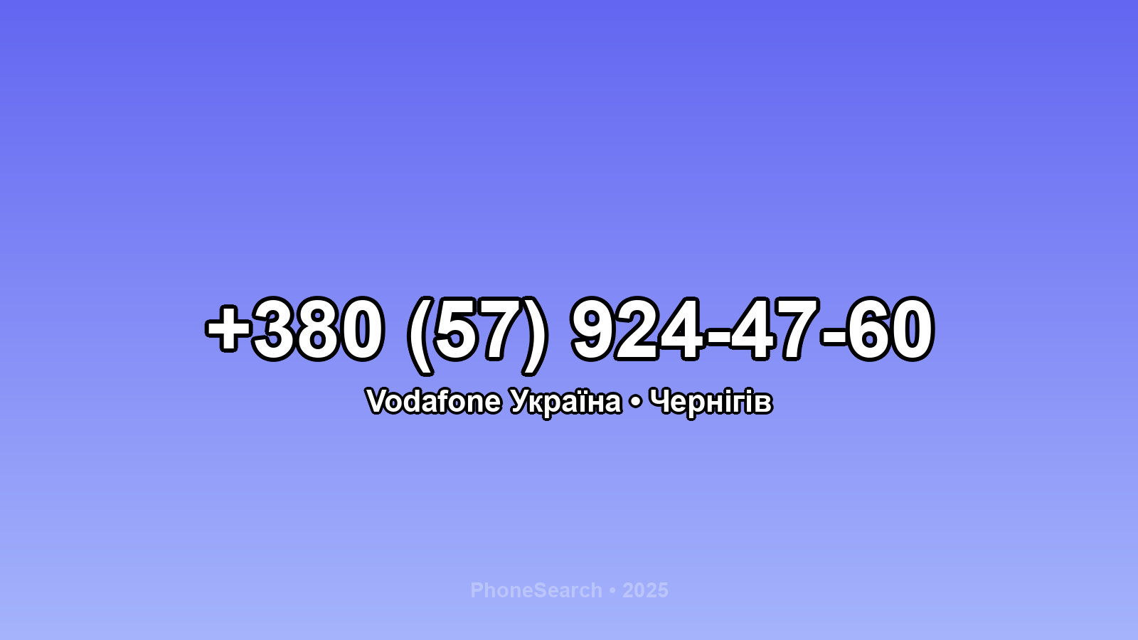 Номер +380 (57) 924-47-60 - вариант 1