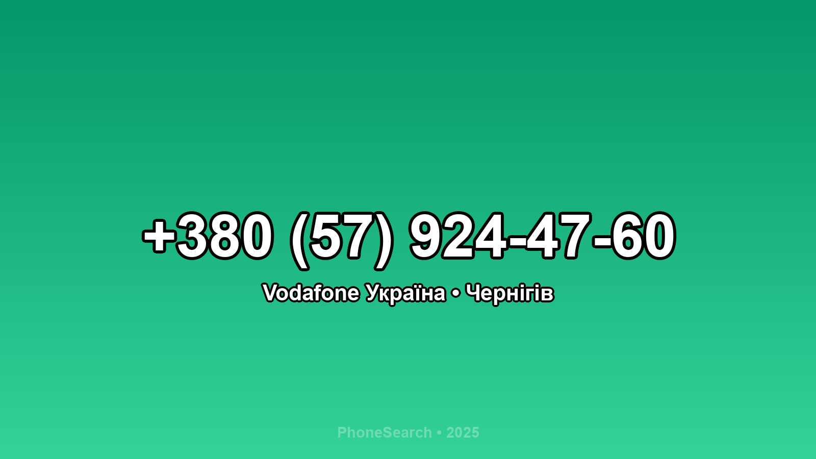 Номер +380 (57) 924-47-60 - вариант 2