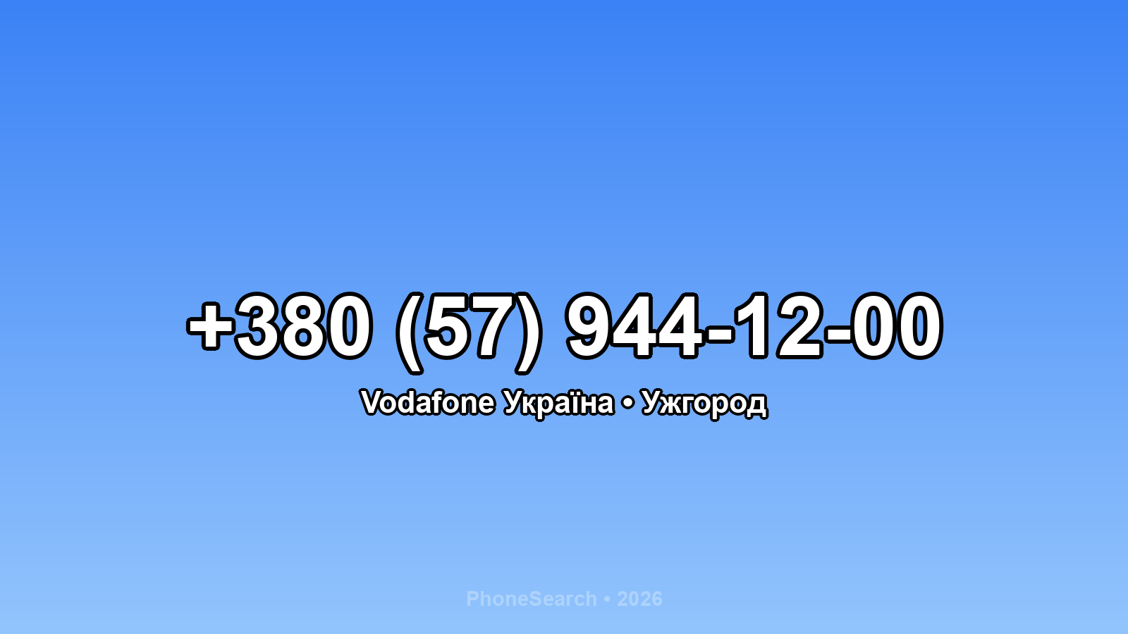 Номер +380 (57) 944-12-00 - вариант 1