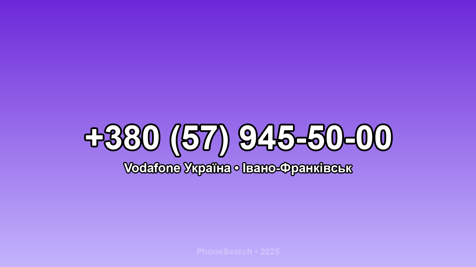 Номер +380 (57) 945-50-00 - вариант 2