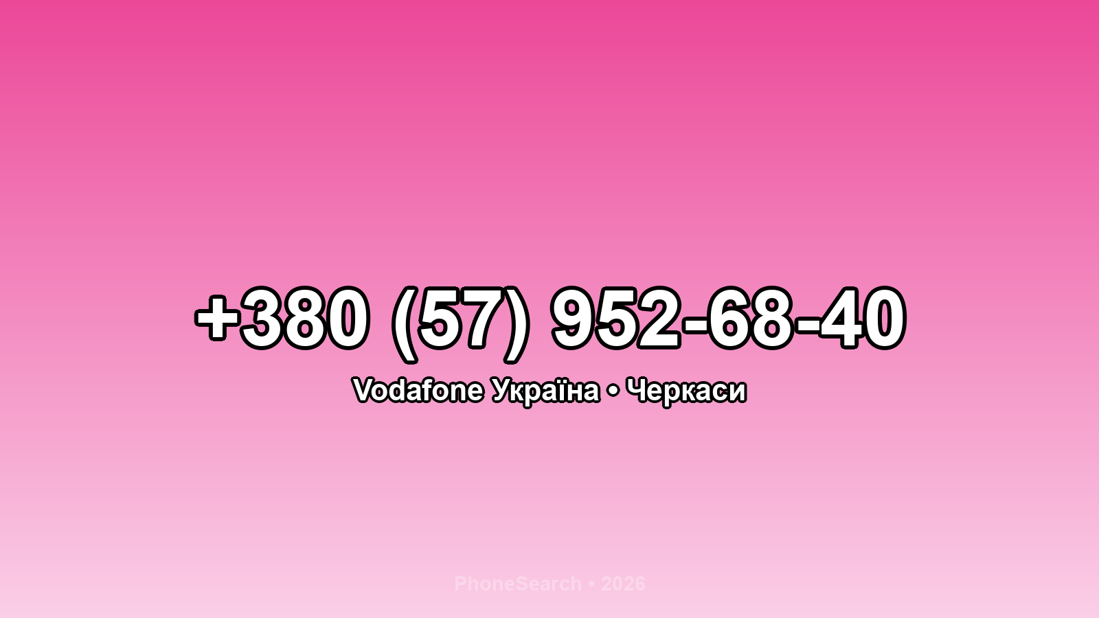 Номер +380 (57) 952-68-40 - вариант 1