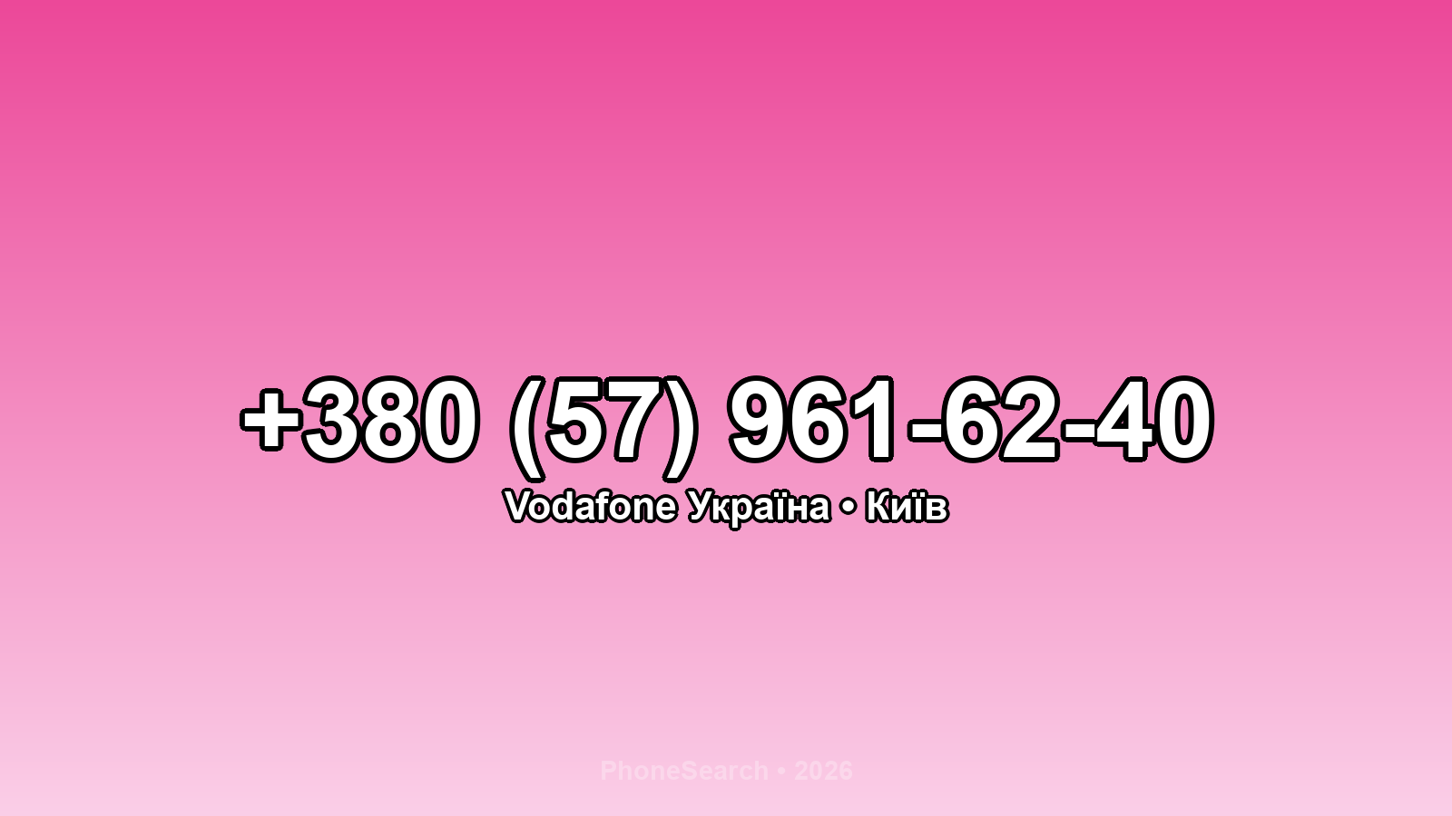 Номер +380 (57) 961-62-40 - вариант 1