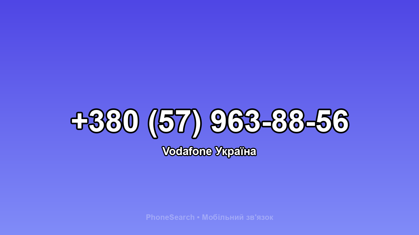 Номер +380 (57) 963-88-56 - вариант 2