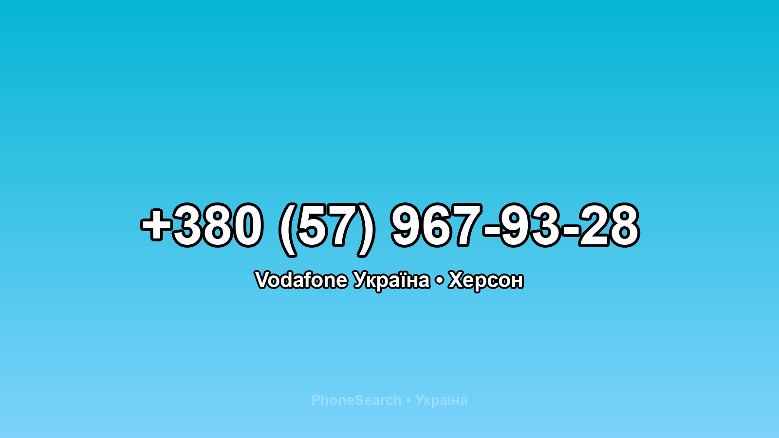 Номер +380 (57) 967-93-28 - вариант 1