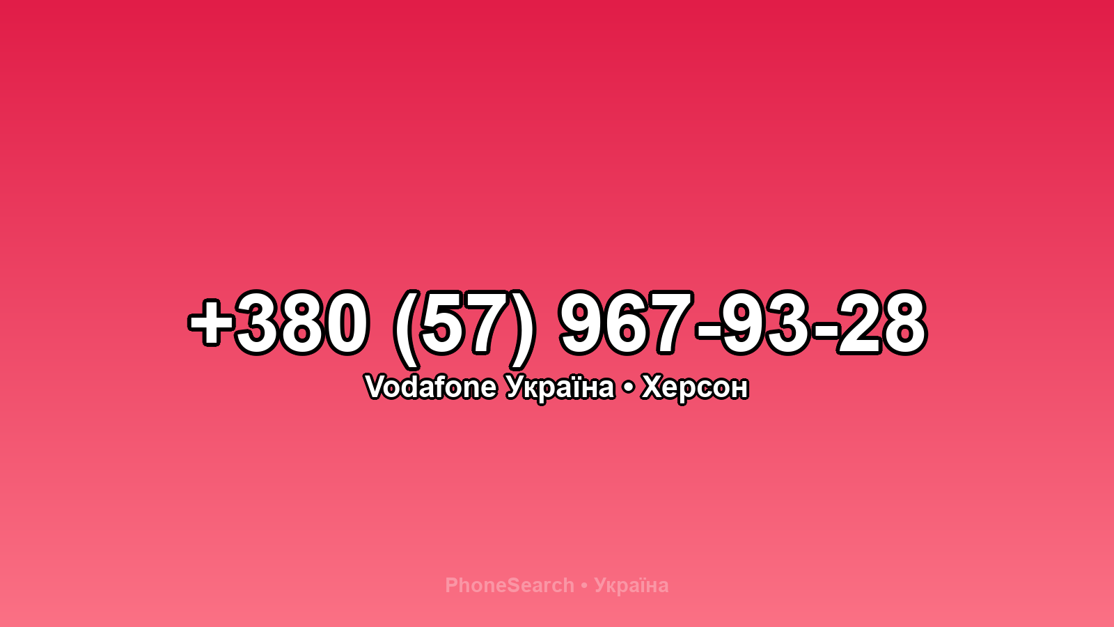 Номер +380 (57) 967-93-28 - вариант 2
