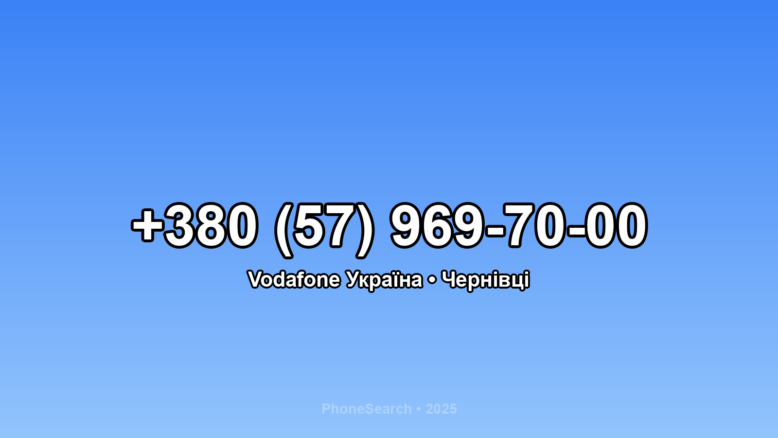 Номер +380 (57) 969-70-00 - вариант 1