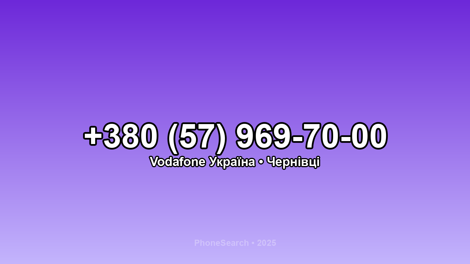 Номер +380 (57) 969-70-00 - вариант 2