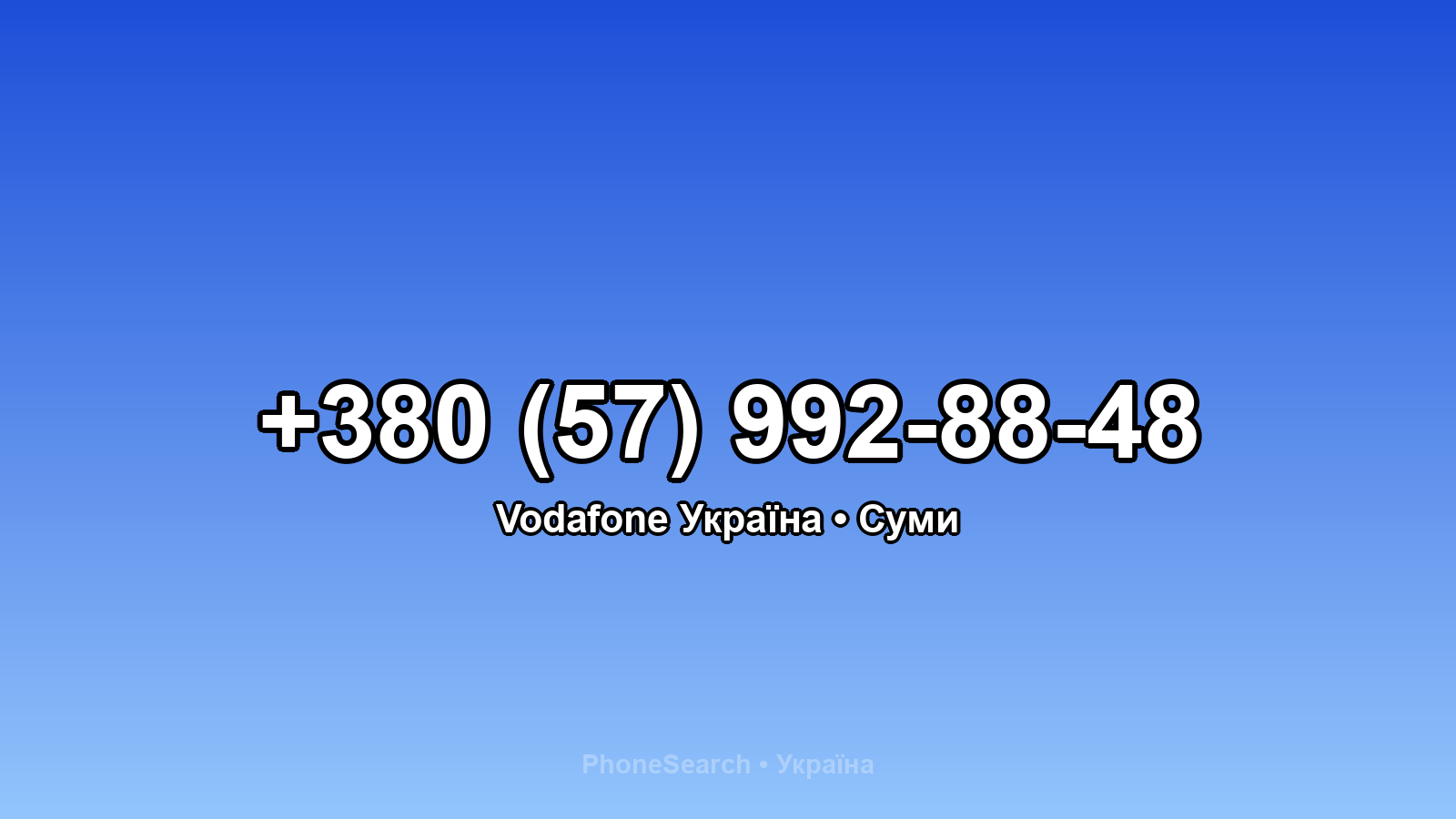 Номер +380 (57) 992-88-48 - вариант 2