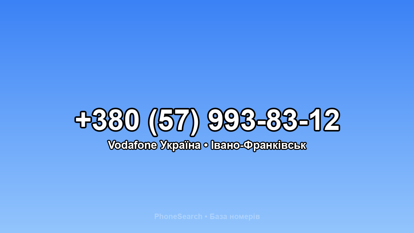 Номер +380 (57) 993-83-12 - вариант 2