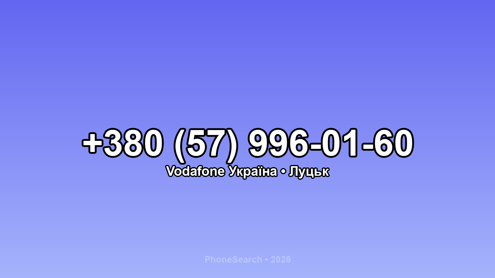 Номер +380 (57) 996-01-60 - вариант 1