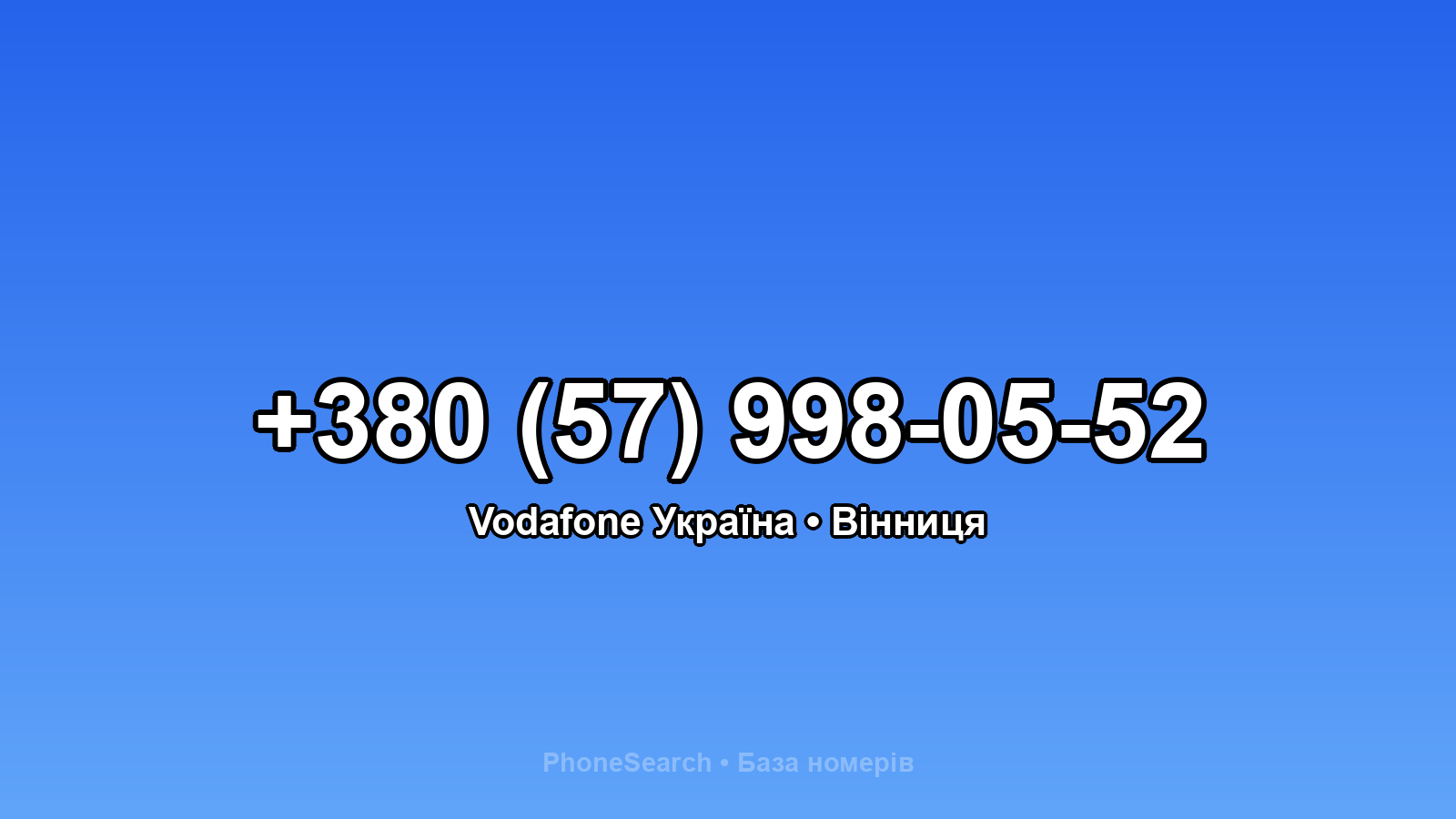 Номер +380 (57) 998-05-52 - вариант 1
