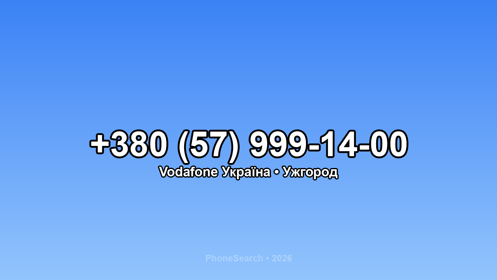 Номер +380 (57) 999-14-00 - вариант 1