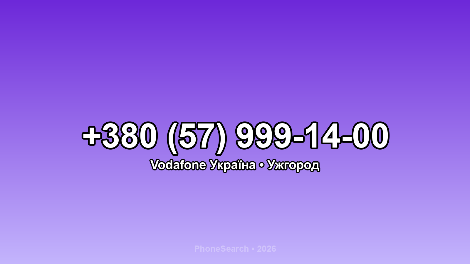Номер +380 (57) 999-14-00 - вариант 2