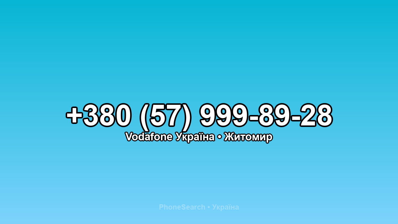 Номер +380 (57) 999-89-28 - вариант 1