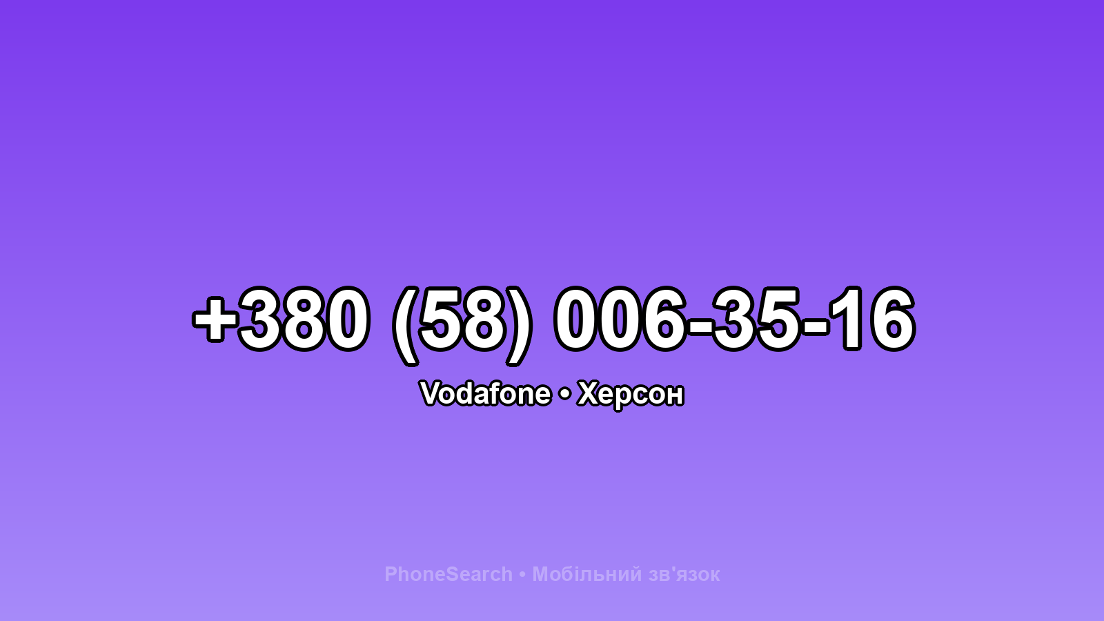 Номер +380 (58) 006-35-16 - вариант 2