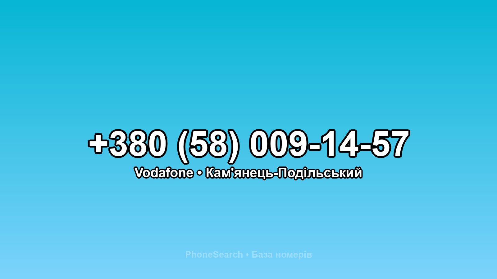 Номер +380 (58) 009-14-57 - вариант 2