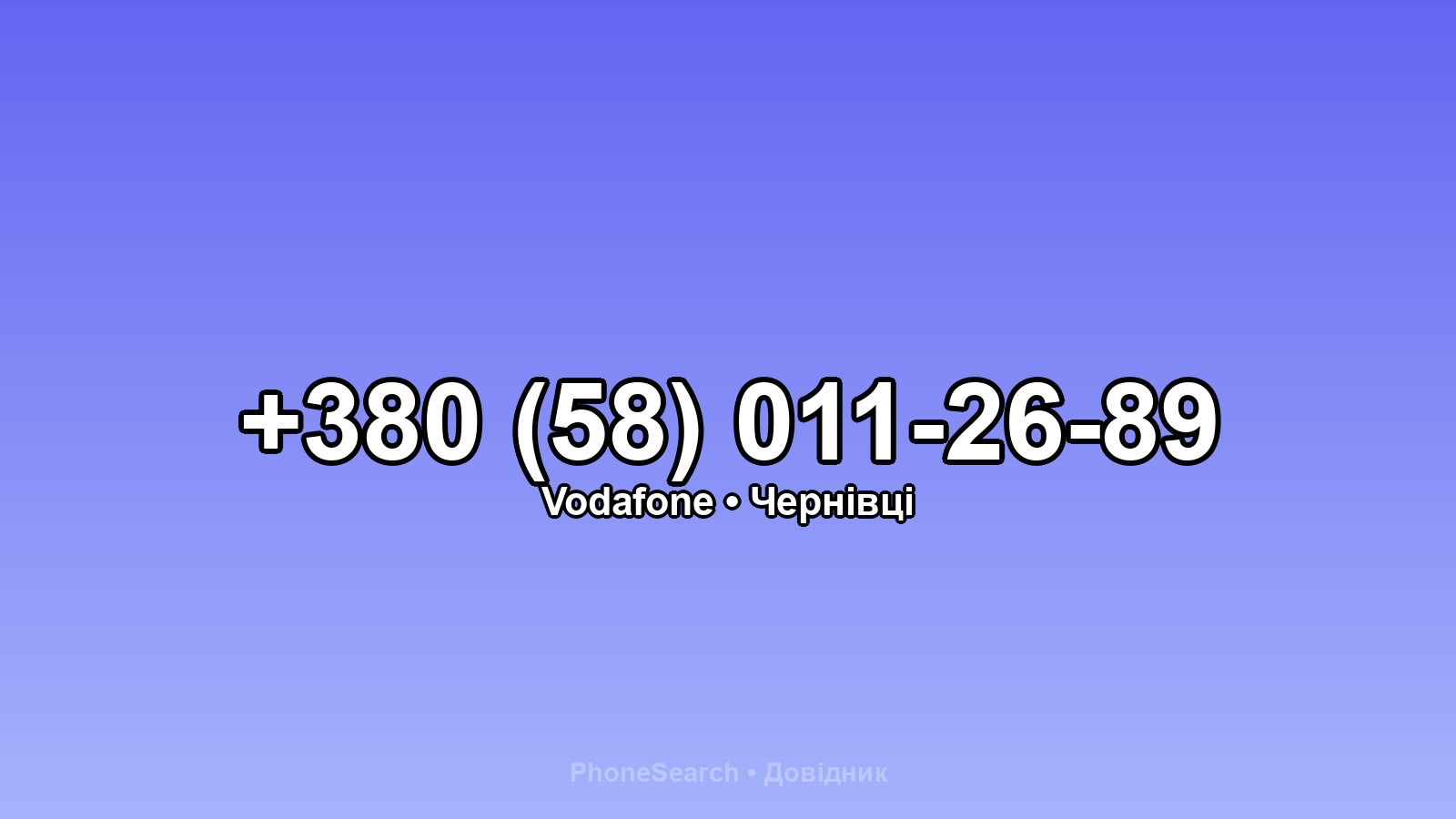 Номер +380 (58) 011-26-89 - вариант 2