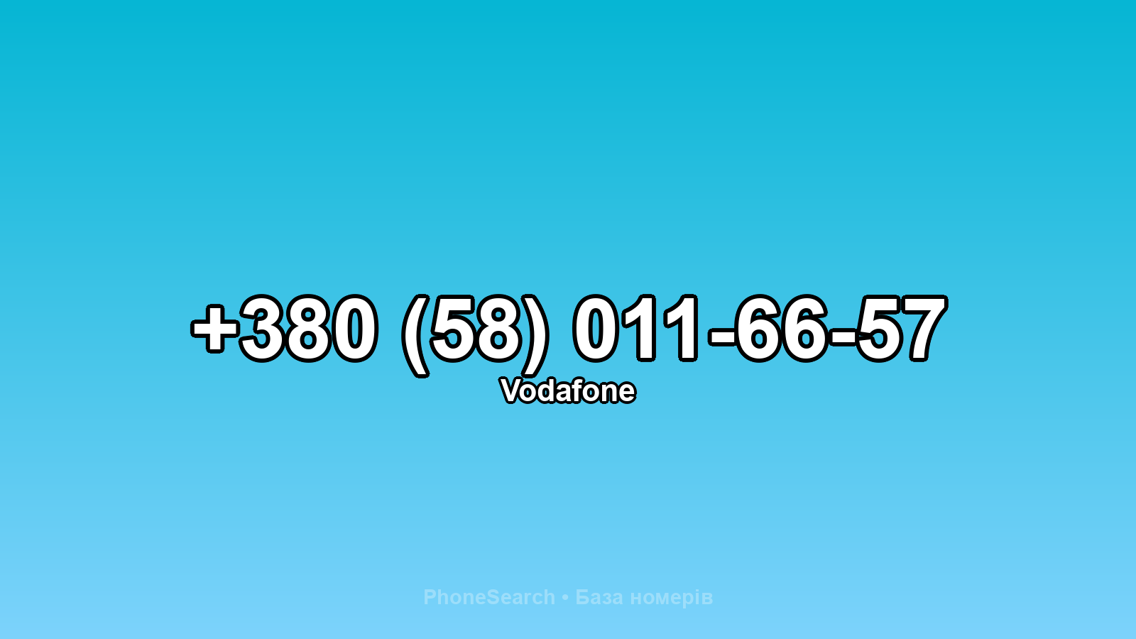 Номер +380 (58) 011-66-57 - вариант 2