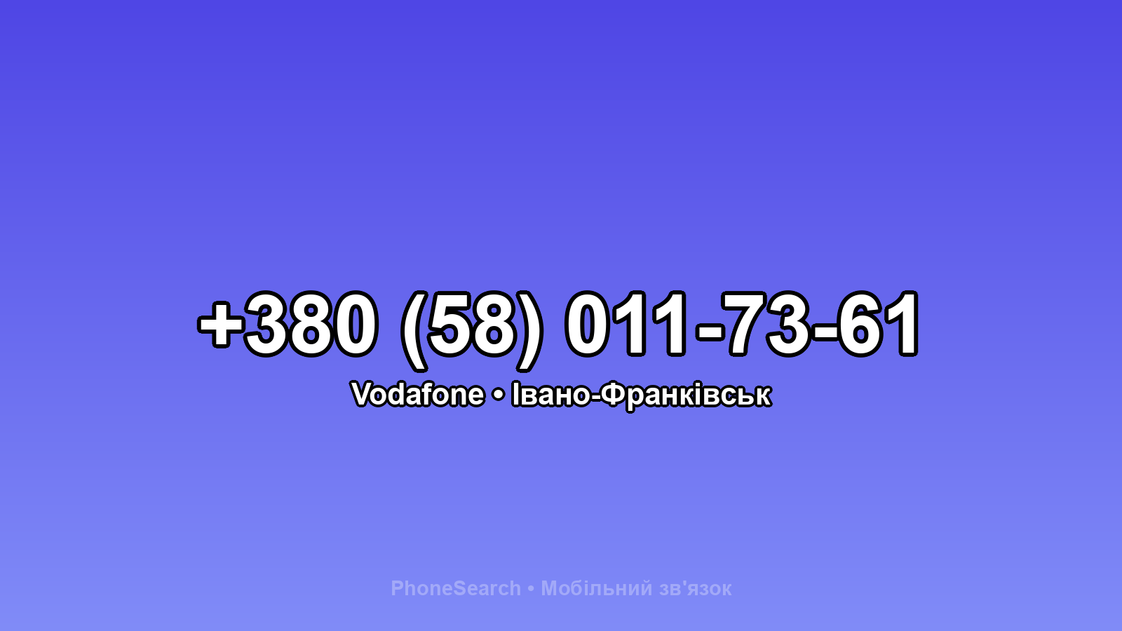 Номер +380 (58) 011-73-61 - вариант 1