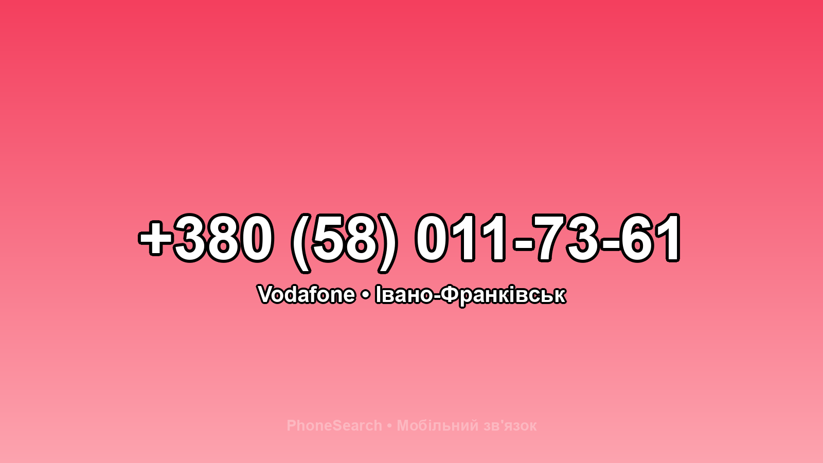 Номер +380 (58) 011-73-61 - вариант 2