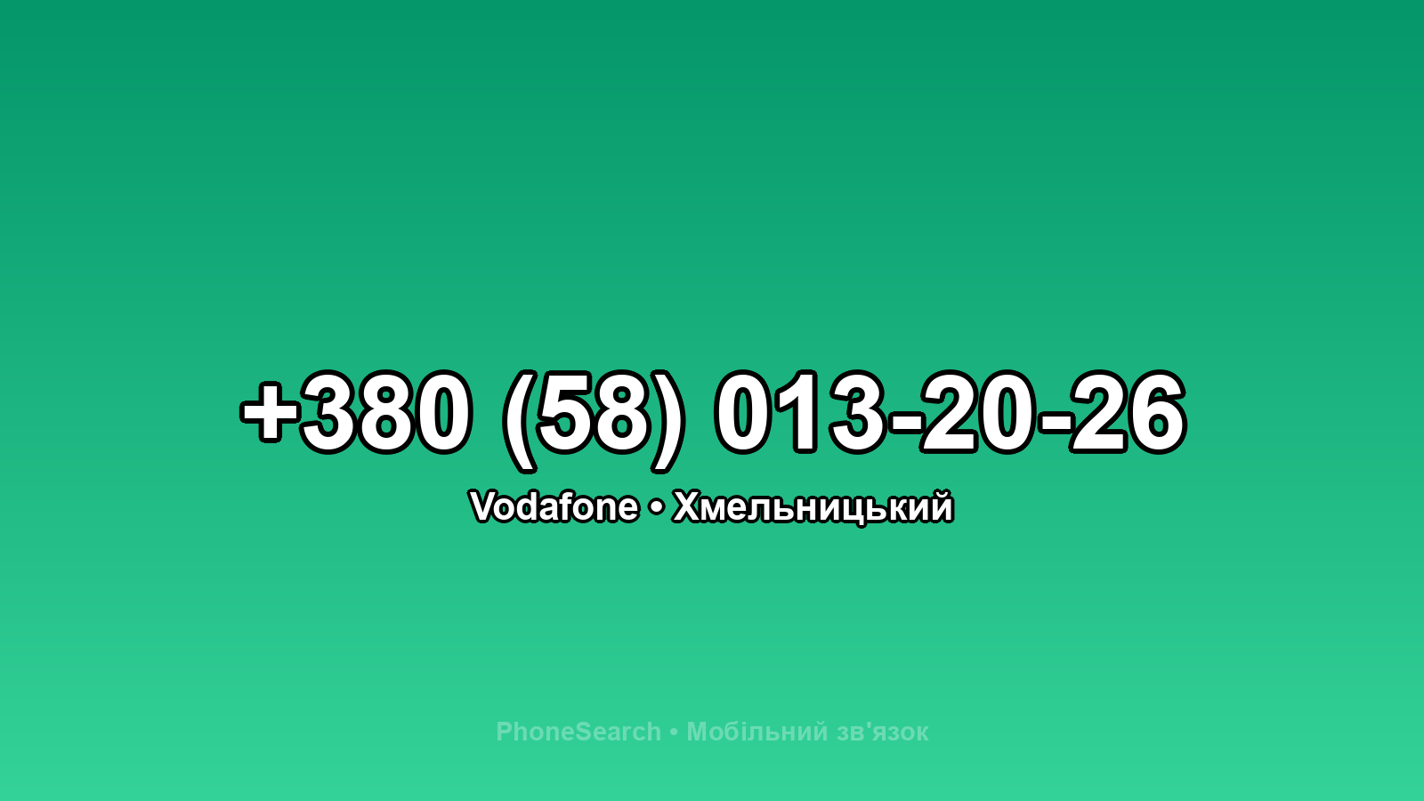 Номер +380 (58) 013-20-26 - вариант 2