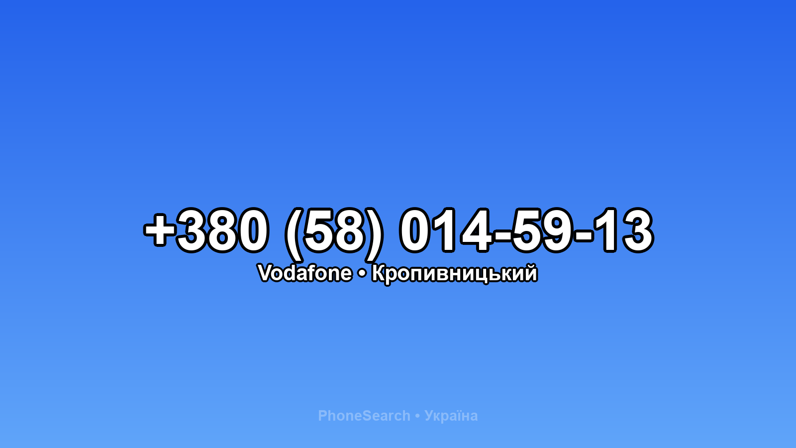 Номер +380 (58) 014-59-13 - вариант 2
