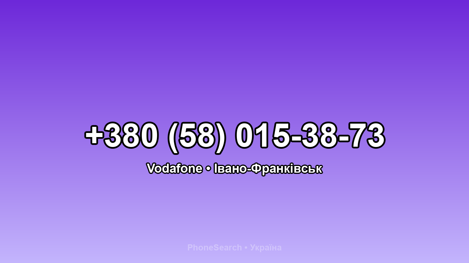 Номер +380 (58) 015-38-73 - вариант 1