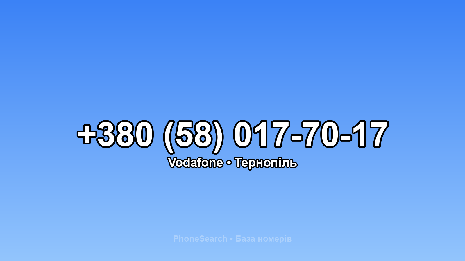 Номер +380 (58) 017-70-17 - вариант 1