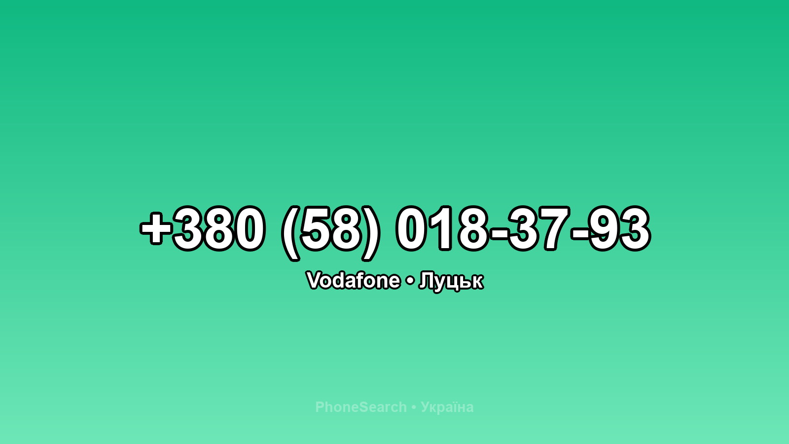 Номер +380 (58) 018-37-93 - вариант 2