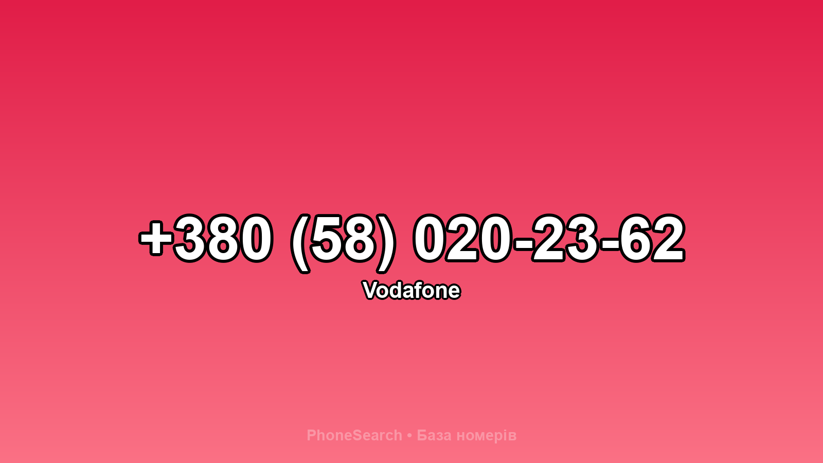 Номер +380 (58) 020-23-62 - вариант 2