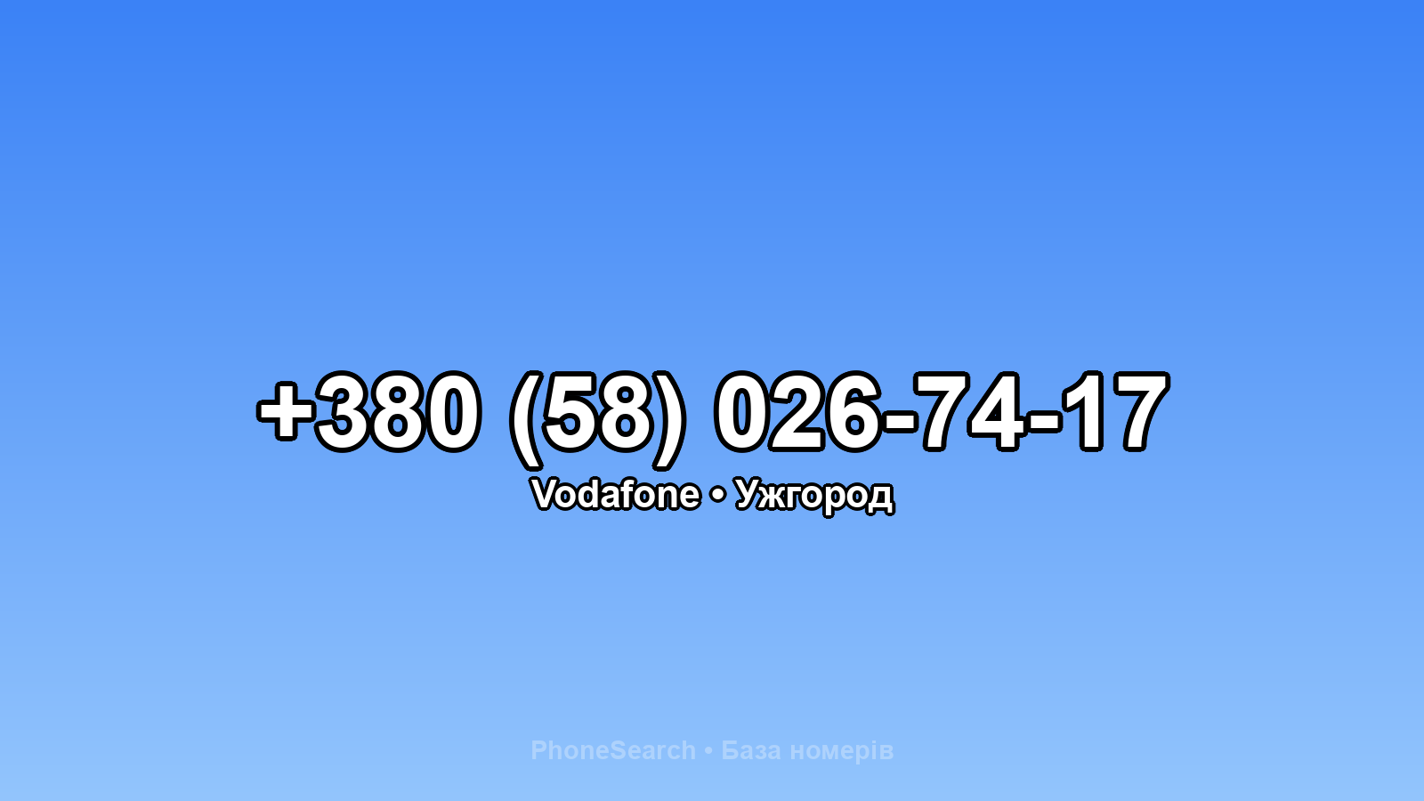 Номер +380 (58) 026-74-17 - вариант 1